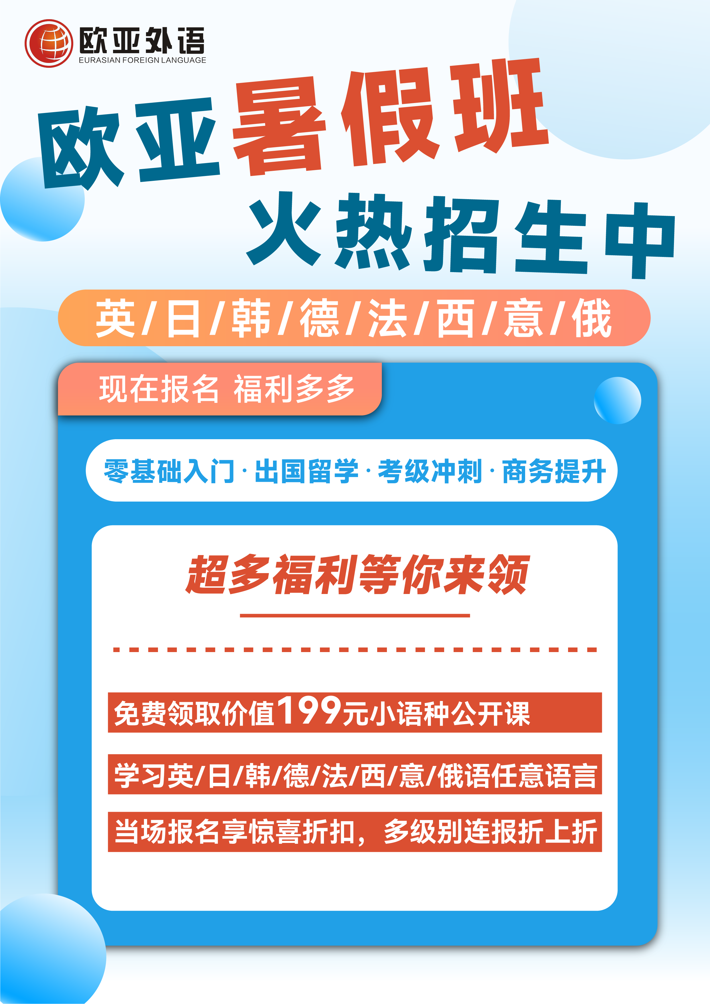 暑假班海報(bào)（無(wú)聯(lián)系方式）-02.png