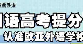 【日語高考培訓】關(guān)于日語高考，家長重點關(guān)注的10個問題