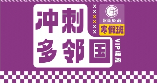 2025武漢多鄰國寒假沖刺住宿班開班啦！