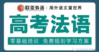 【法語(yǔ)高考】重點(diǎn)掌握！法語(yǔ)高考中需掌握的詞匯匯總~