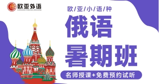 【武漢俄語學(xué)習(xí)】2023年全國開設(shè)俄語專業(yè)本科院校名單（最新版）