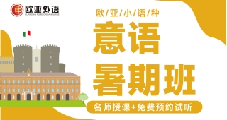 【計(jì)劃生必看】2023年意大利語言學(xué)校擇校指南