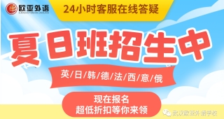 志愿填報(bào)專業(yè)篇‖小語種專業(yè)：是熱門還是天坑？