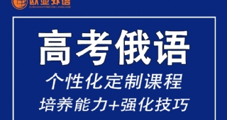 俄語(yǔ)高考 | 收藏！2021年俄語(yǔ)高考真題+答案